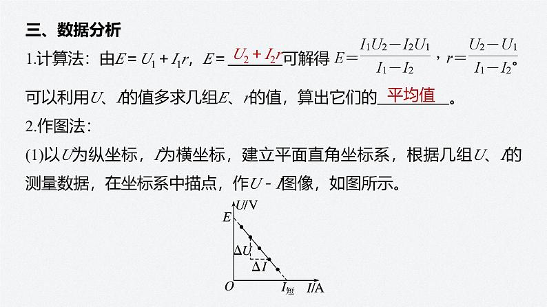 第二章 7 第1课时　伏安法测电池的电动势和内阻（课件）第6页