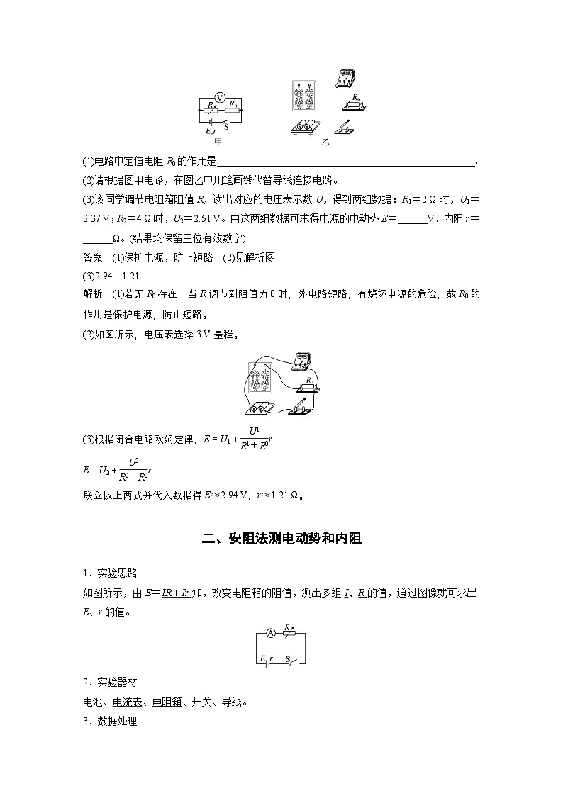 第二章 7 第2课时　伏阻法和安阻法测电池的电动势和内阻（教师版）第3页