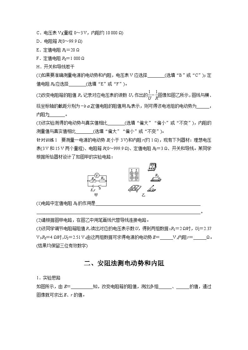第二章 7 第2课时　伏阻法和安阻法测电池的电动势和内阻（学习笔记）第2页