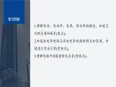 第二章 8　焦耳定律　電路中的能量轉(zhuǎn)化--教科版高中物理必修第三冊同步課件+講義+專練（新教材）