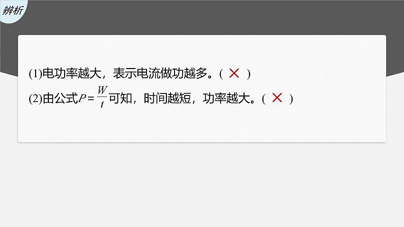 第二章 8　焦耳定律　电路中的能量转化（课件）第8页