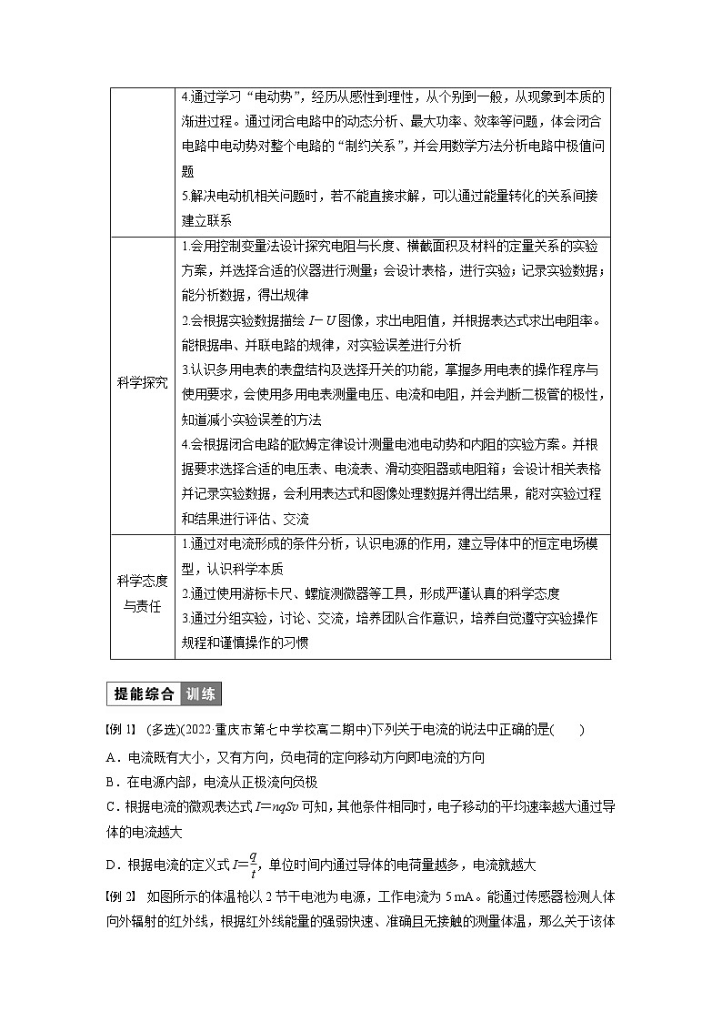 第二章 章末素养提升（学习笔记）第2页