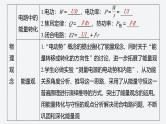 第二章 章末素养提升--教科版高中物理必修第三册同步课件+讲义+专练（新教材）
