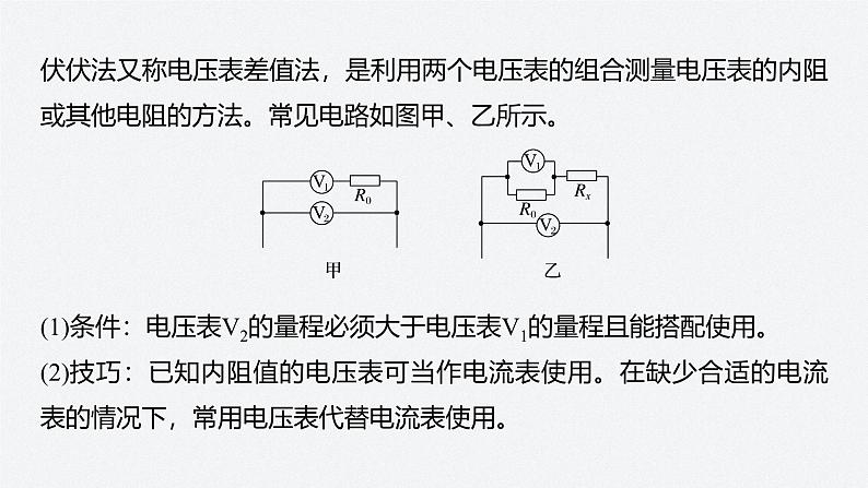 第二章 专题强化6　电阻的测量（课件）第6页