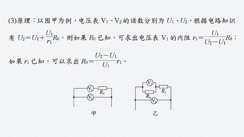 第二章 专题强化6　电阻的测量（课件）第7页