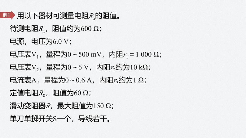 第二章 专题强化6　电阻的测量（课件）第8页