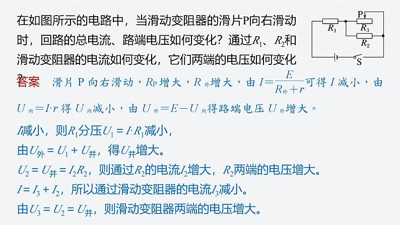 第二章 专题强化7　闭合电路的动态分析　含容电路（课件）第6页