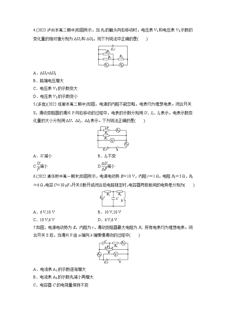 第二章 专题强化练7　闭合电路的动态分析　含容电路（专练）第2页