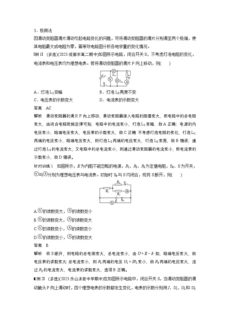 第二章 专题强化7　闭合电路的动态分析　含容电路（教师版）第2页