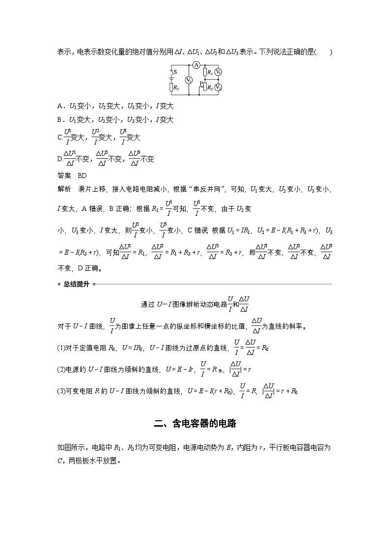第二章 专题强化7　闭合电路的动态分析　含容电路（教师版）第3页