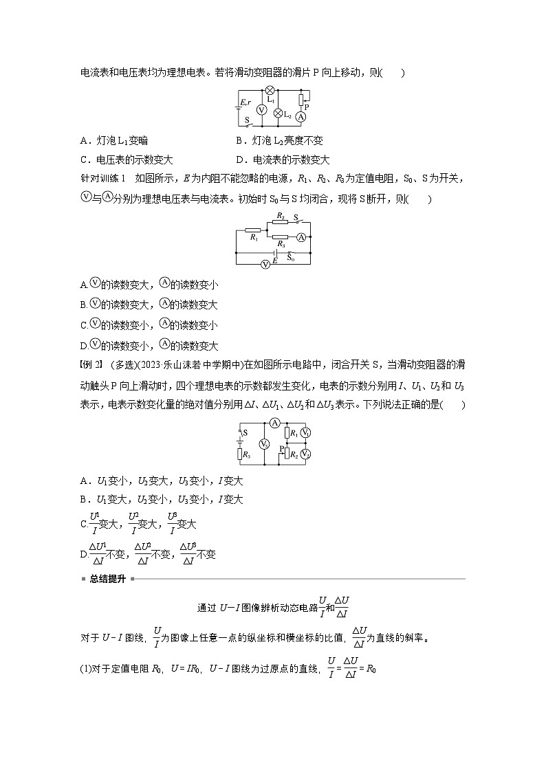 第二章 专题强化7　闭合电路的动态分析　含容电路（学习笔记）第2页