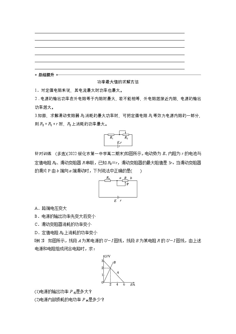 第二章 专题强化8　闭合电路的功率　故障分析（学习笔记）第2页