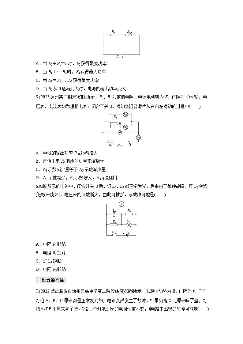 第二章 专题强化练8　闭合电路的功率　故障分析（专练）第2页