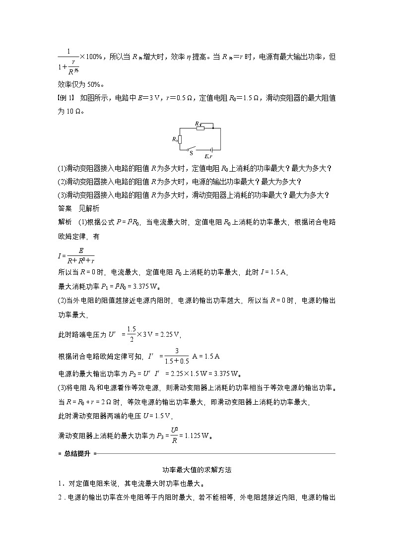 第二章 专题强化8　闭合电路的功率　故障分析（教师版）第2页