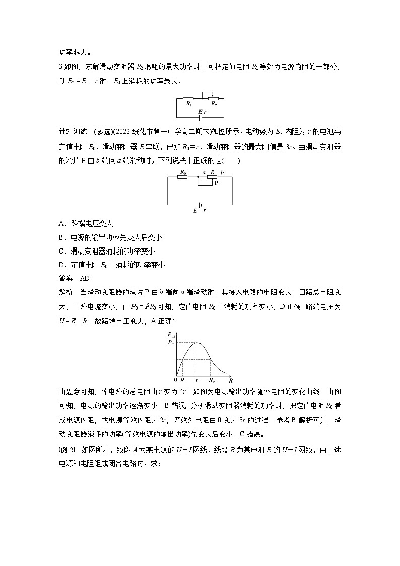 第二章 专题强化8　闭合电路的功率　故障分析（教师版）第3页