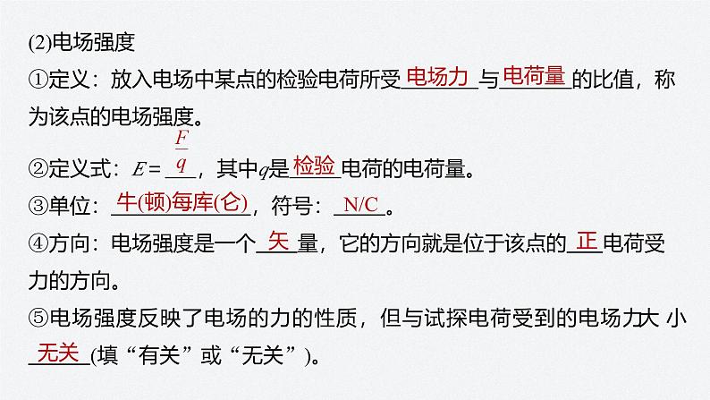 第一章 3　静电场　电场强度和电场线（课件）第8页