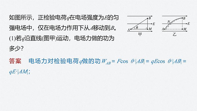 第一章 4　电场力的功　电势能（课件）第6页