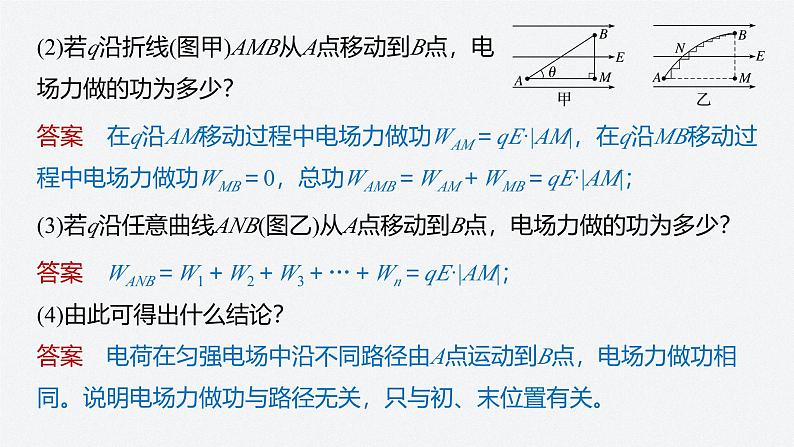 第一章 4　电场力的功　电势能（课件）第7页