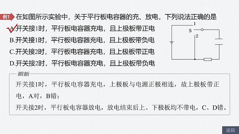 第一章 8　电容器　电容（课件）第8页