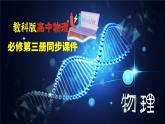 第一章 9　带电粒子在电场中的运动--教科版高中物理必修第三册同步课件+讲义+专练（新教材）
