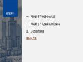 第一章 9　带电粒子在电场中的运动--教科版高中物理必修第三册同步课件+讲义+专练（新教材）