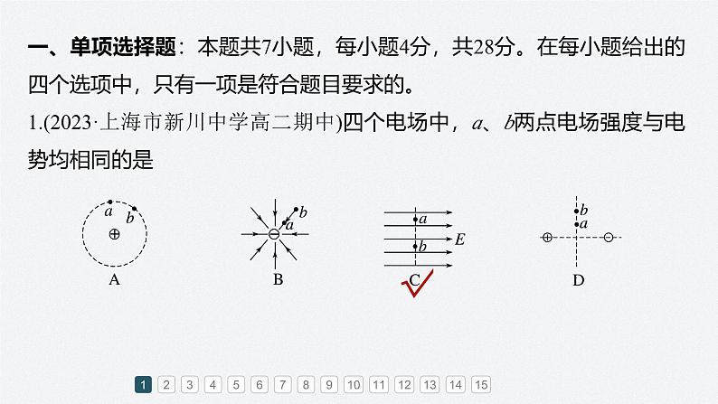 第一章 章末检测试卷(一)（课件）第3页