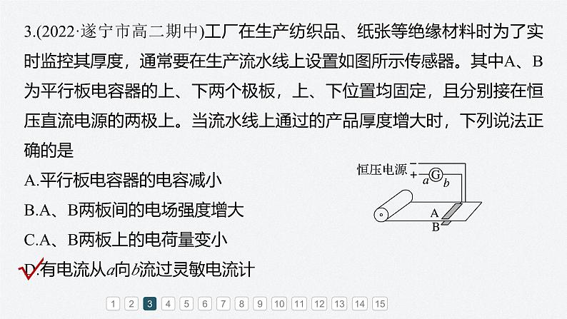 第一章 章末检测试卷(一)（课件）第8页