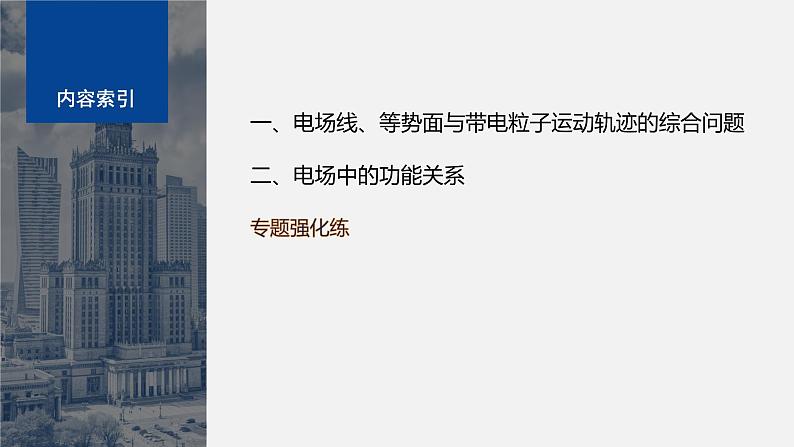 第一章 专题强化3　电场性质的理解和应用（课件）第4页