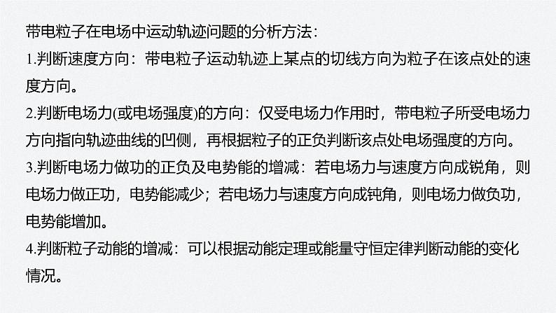 第一章 专题强化3　电场性质的理解和应用（课件）第6页