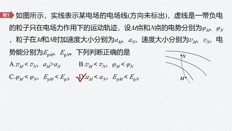 第一章 专题强化3　电场性质的理解和应用（课件）第7页