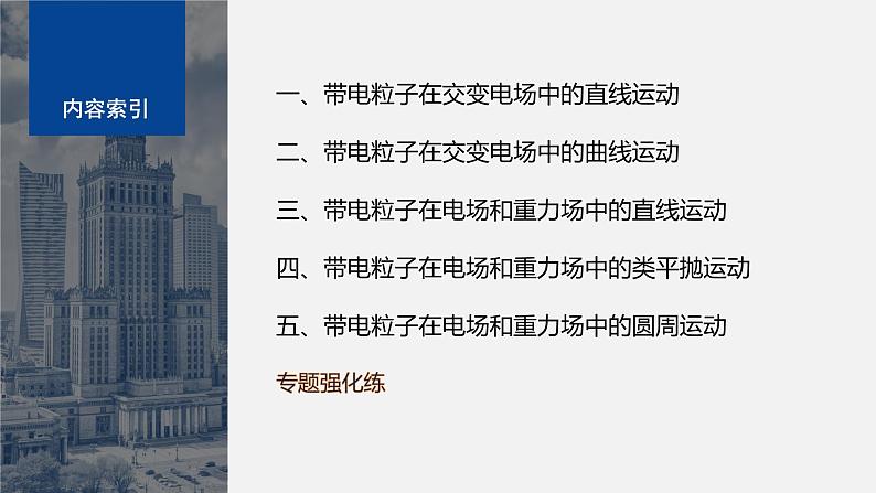 第一章 专题强化5　带电粒子在电场中运动的综合问题（课件）第4页