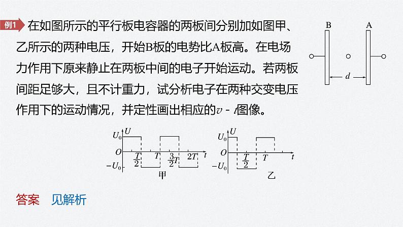 第一章 专题强化5　带电粒子在电场中运动的综合问题（课件）第7页