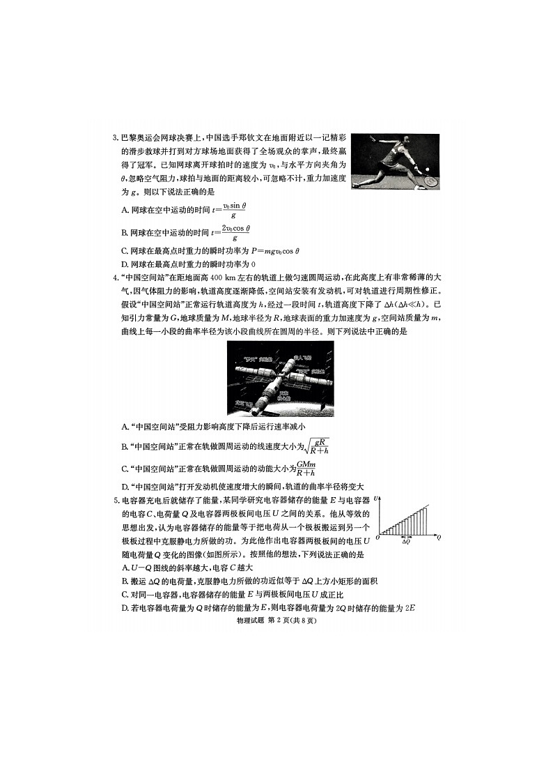 2024-2025学年下学期湖南省2025届高三九校联盟2月第一次联考物理试卷含答案第2页