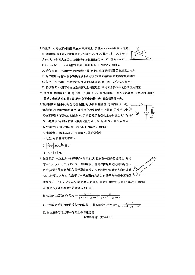 2024-2025学年下学期湖南省2025届高三九校联盟2月第一次联考物理试卷含答案第3页