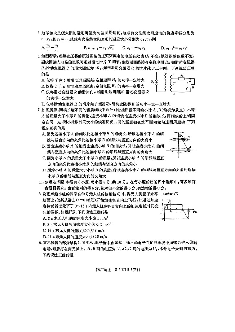 广东省部分学校2024-2025学年高三(下)2月开学考试（图片版）物理试卷第2页