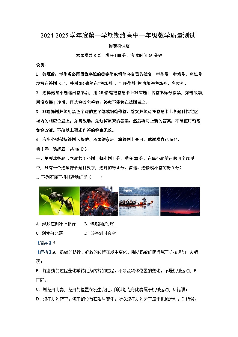 广东省揭阳市2024-2025学年高一(上)期终教学质量测试物理试卷（解析版）第1页