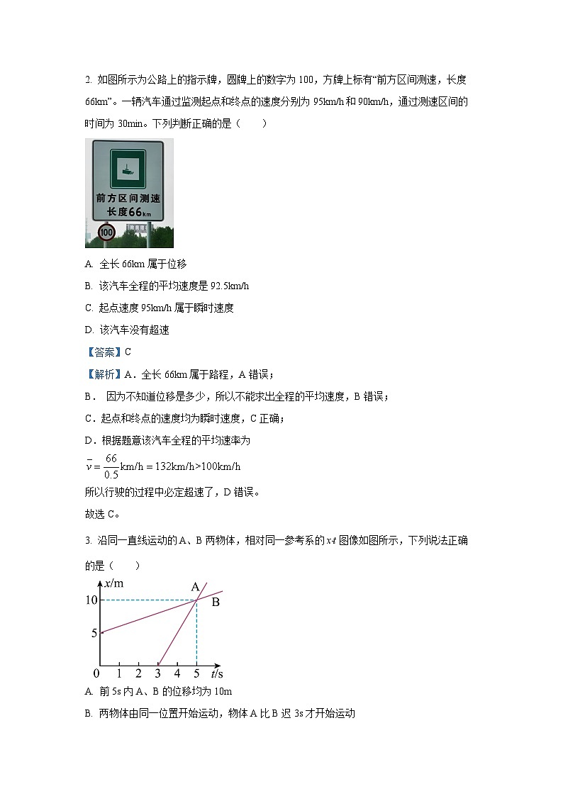 广东省揭阳市2024-2025学年高一(上)期终教学质量测试物理试卷（解析版）第2页