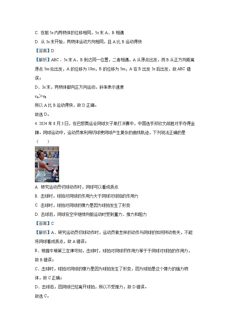 广东省揭阳市2024-2025学年高一(上)期终教学质量测试物理试卷（解析版）第3页