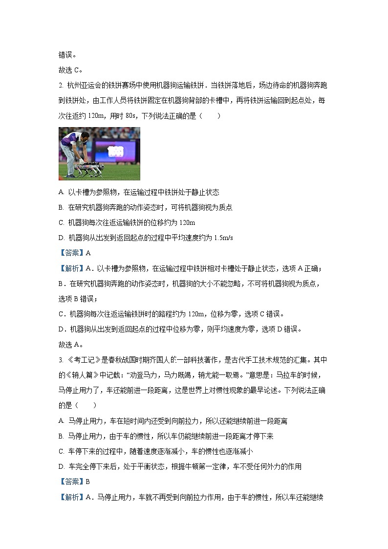 广东省梅州市2024-2025学年高一(上)1月期末物理试卷（解析版）第2页