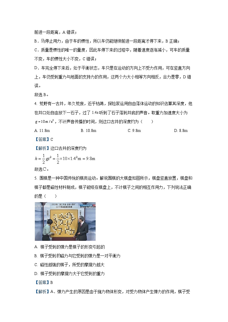 广东省梅州市2024-2025学年高一(上)1月期末物理试卷（解析版）第3页