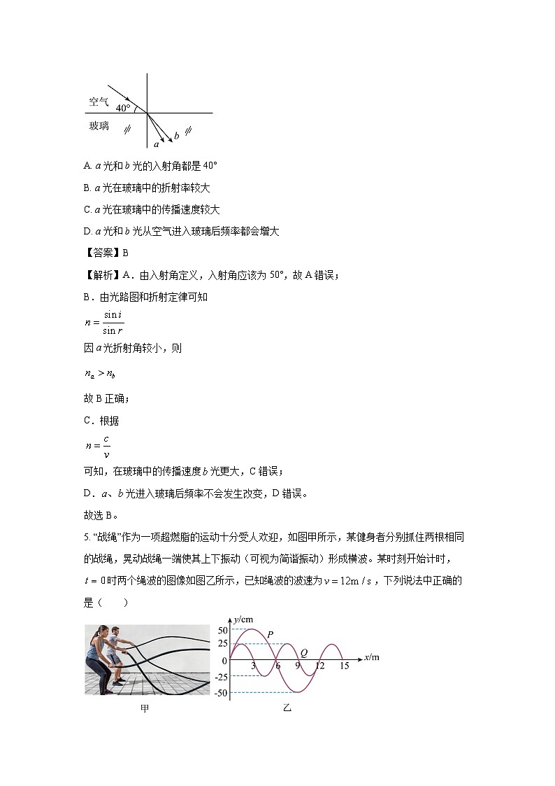 广东省茂名市电白区2024-2025学年高二上学期期末考试物理试卷（解析版）第3页