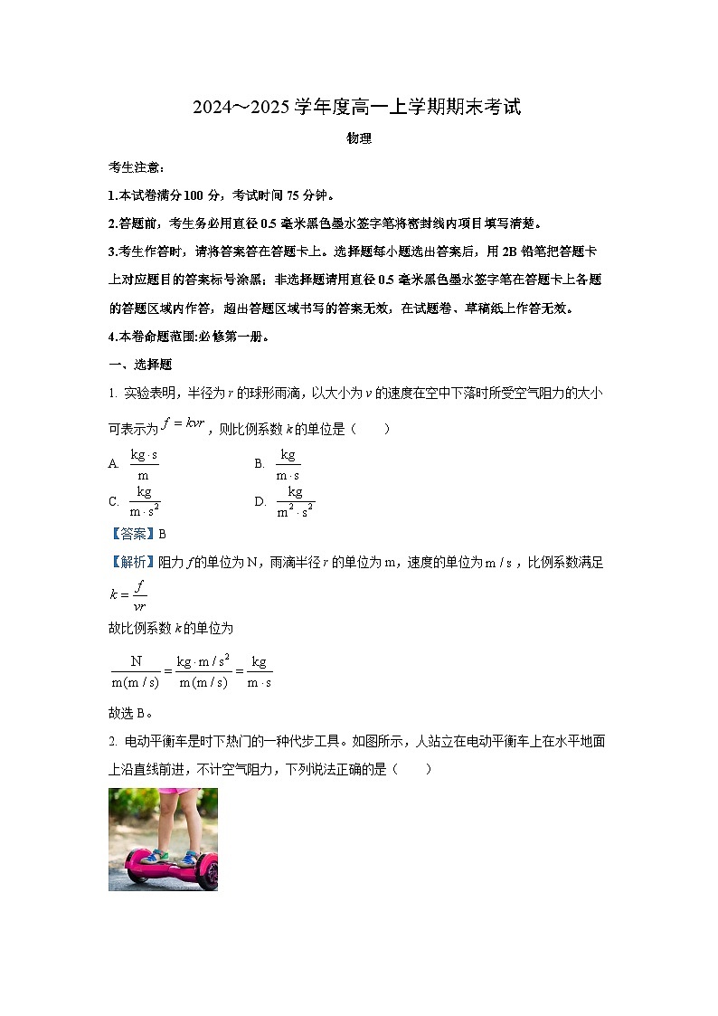 广东省深圳市2024-2025学年高一(上)1月期末物理试卷（解析版）第1页