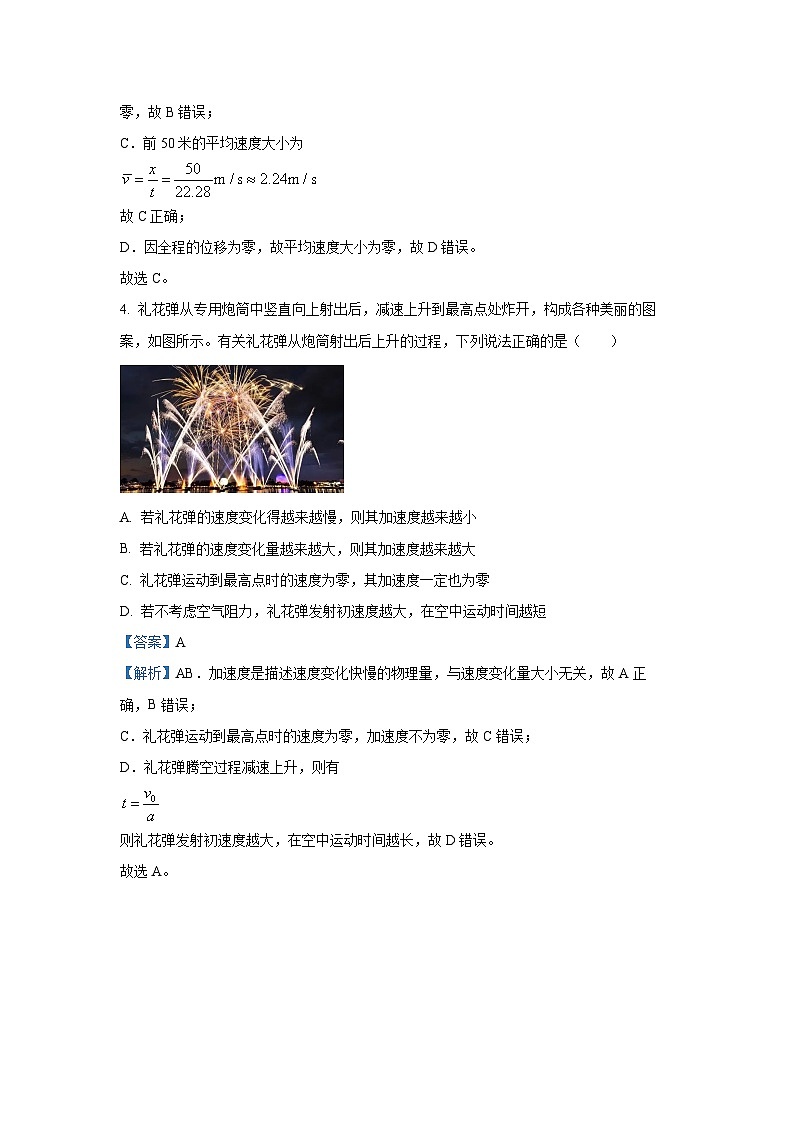 广东省茂名市电白区2024-2025学年高一(上)期中考试物理试卷（解析版）第3页