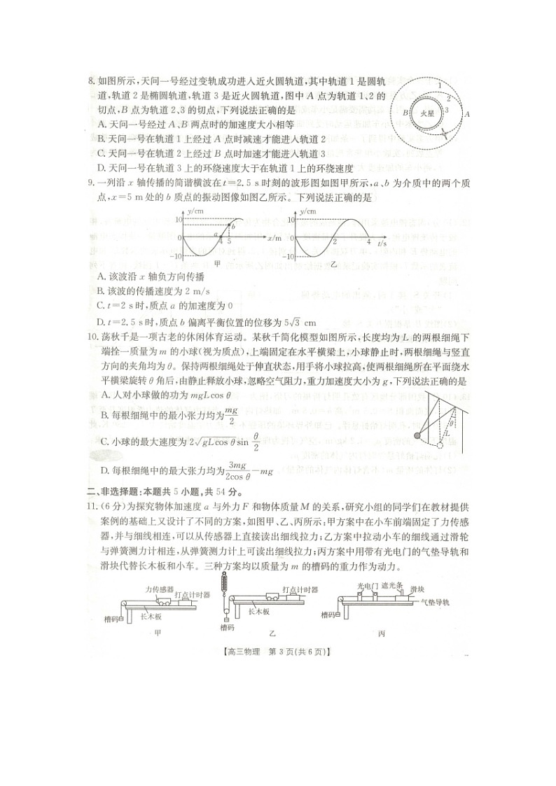广西桂林2024-2025学年高三(下)开学质量检测（图片版）物理试卷第3页