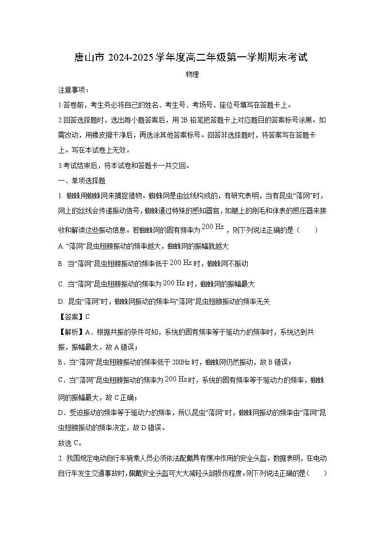 河北省唐山市2024-2025学年高二(上)期末考试物理试卷（解析版）第1页