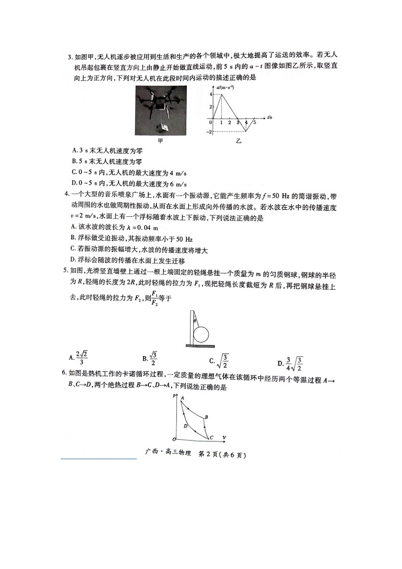 广西壮族自治区柳州市2024-2025学年高三(下)开学联考（图片版）物理试卷第2页