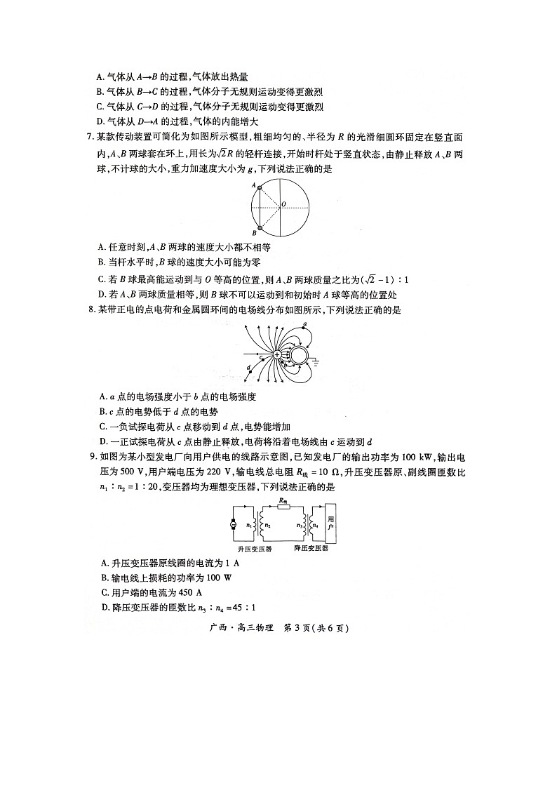 广西壮族自治区柳州市2024-2025学年高三(下)开学联考（图片版）物理试卷第3页