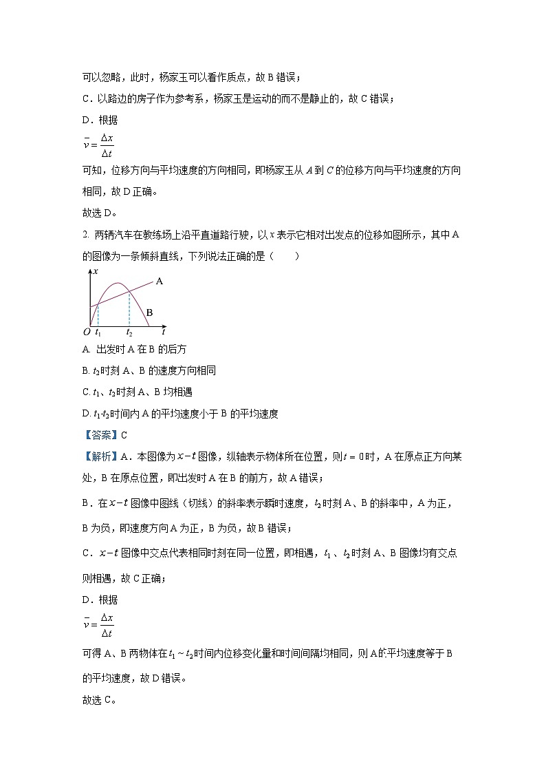 广西壮族自治区玉林市容县七校2024-2025学年高一(上)期中联考物理试卷（解析版）第2页