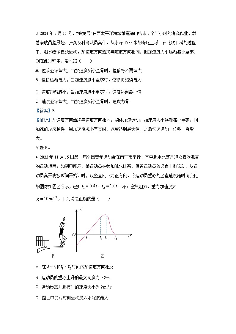 广西壮族自治区玉林市容县七校2024-2025学年高一(上)期中联考物理试卷（解析版）第3页