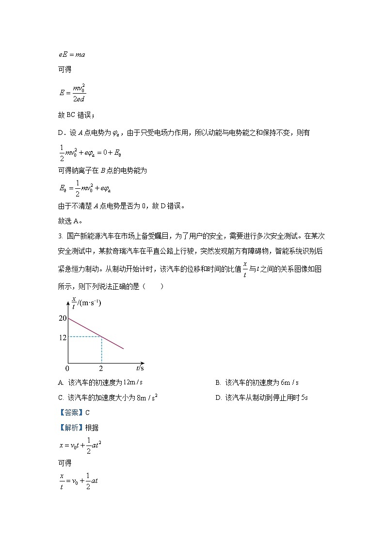 河北省廊坊市2024-2025学年高三上期末考试物理试卷(解析版)第3页